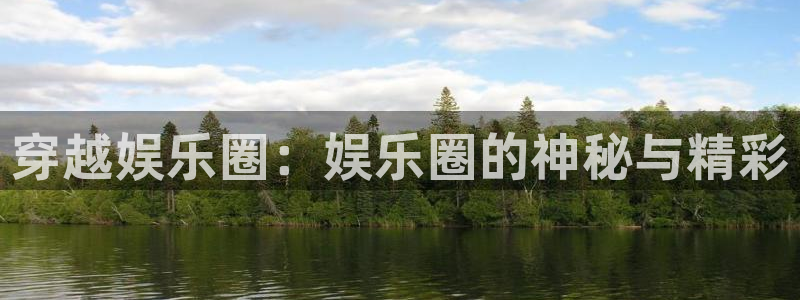 多多28g体育用品：穿越娱乐圈：娱乐圈的神秘与精彩